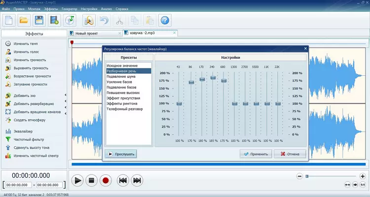 Эквалайзер в АудиоМАСТЕР