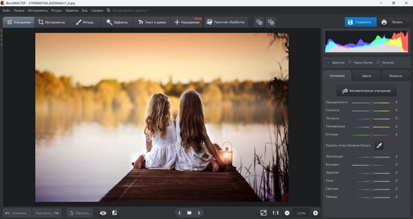 ФотоМАСТЕР