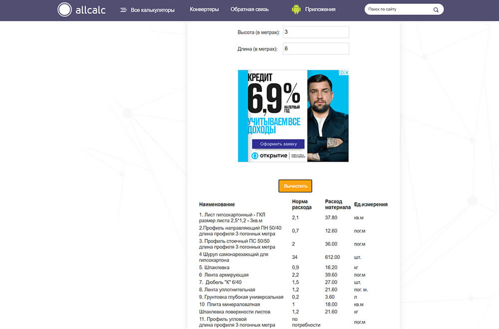 Интерфейс строительного калькулятора AllCalc