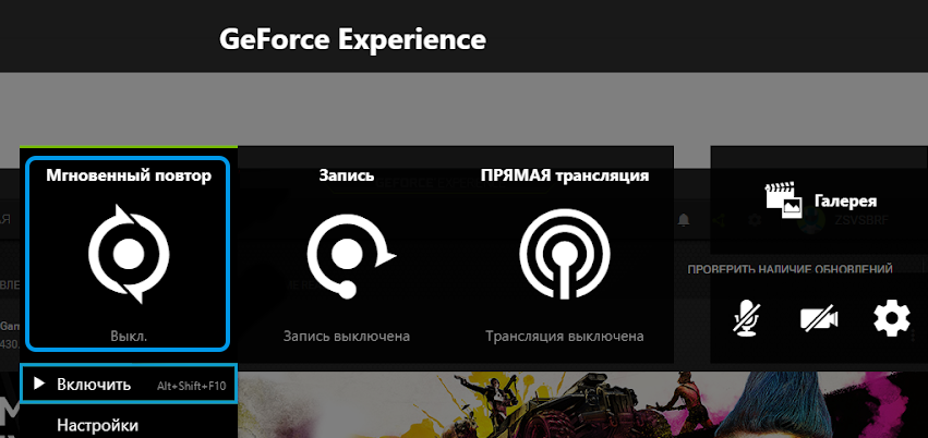 Раздел Мгновенный повтор в GeForce Experience