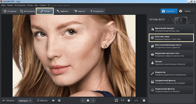 ФотоМАСТЕР — блок Ретушь и Пластика лица