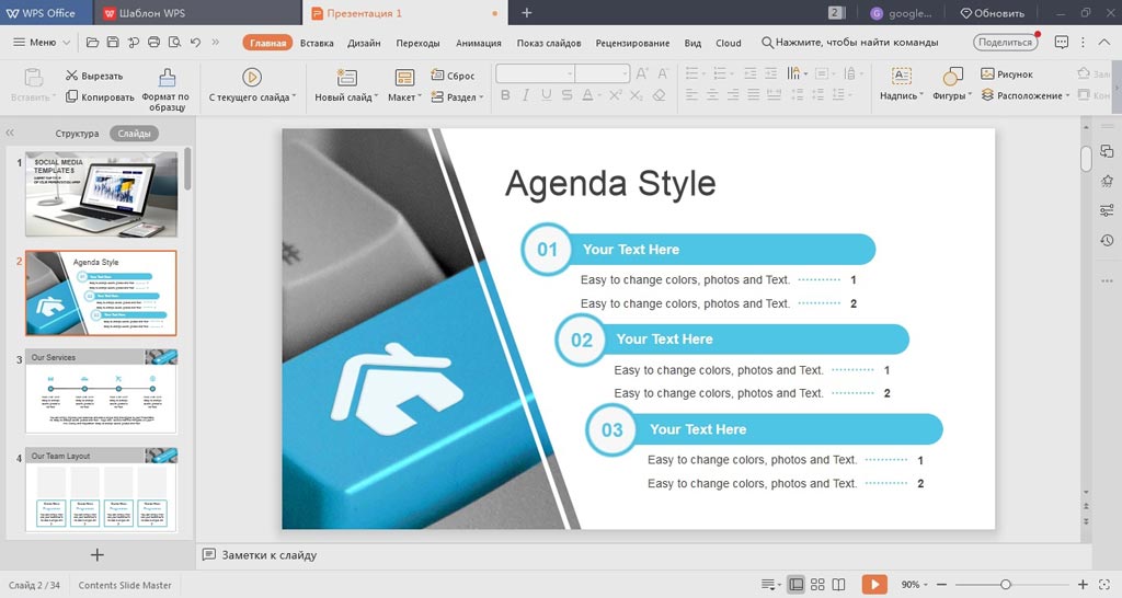 Интерфейс WPS Office Presentation