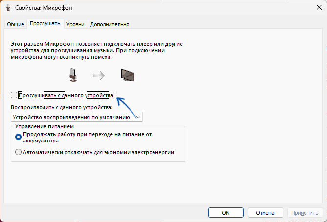 Отключение прослушивания микрофона в Windows