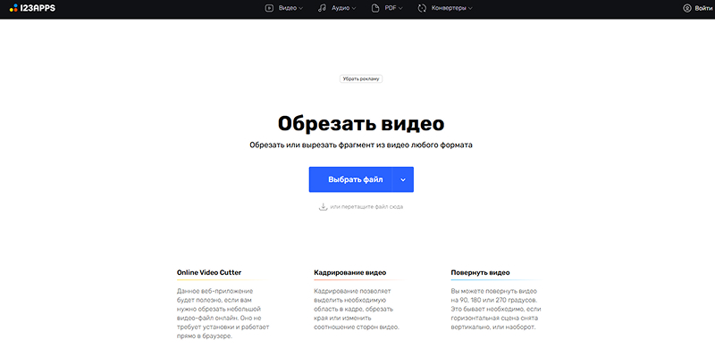 Интерфейс 123apps Online Video Cutter