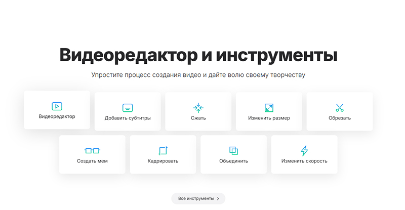 Интерфейс Clideo