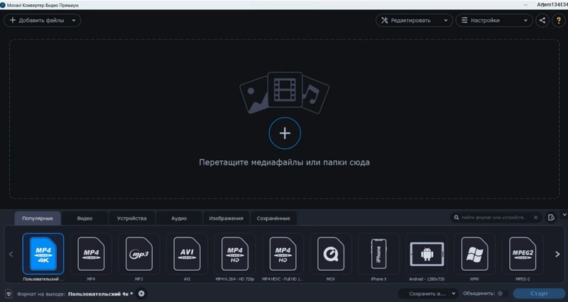 Скриншот Movavi Video Converter