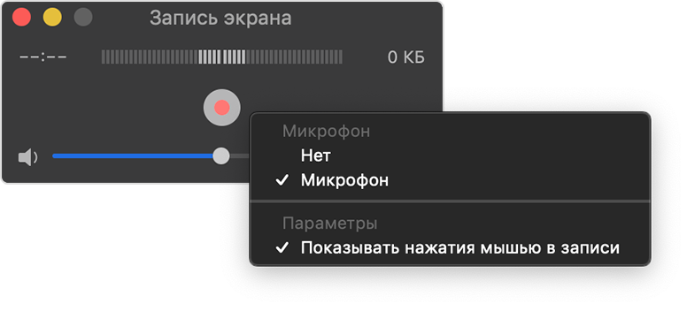 Настройки записи экрана в QuickTime