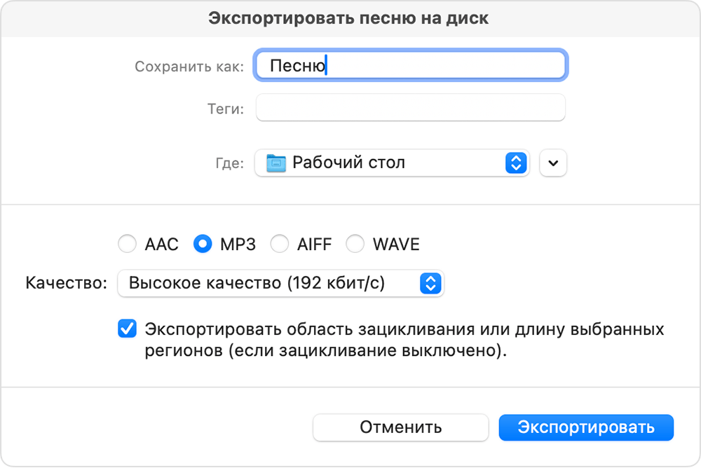 Экспорт песни на диск в GarageBand