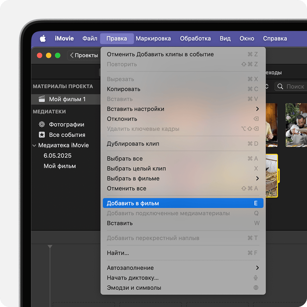 Добавление MOV в проект iMovie