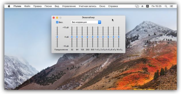 Эквалайзер macOS для воспроизведения