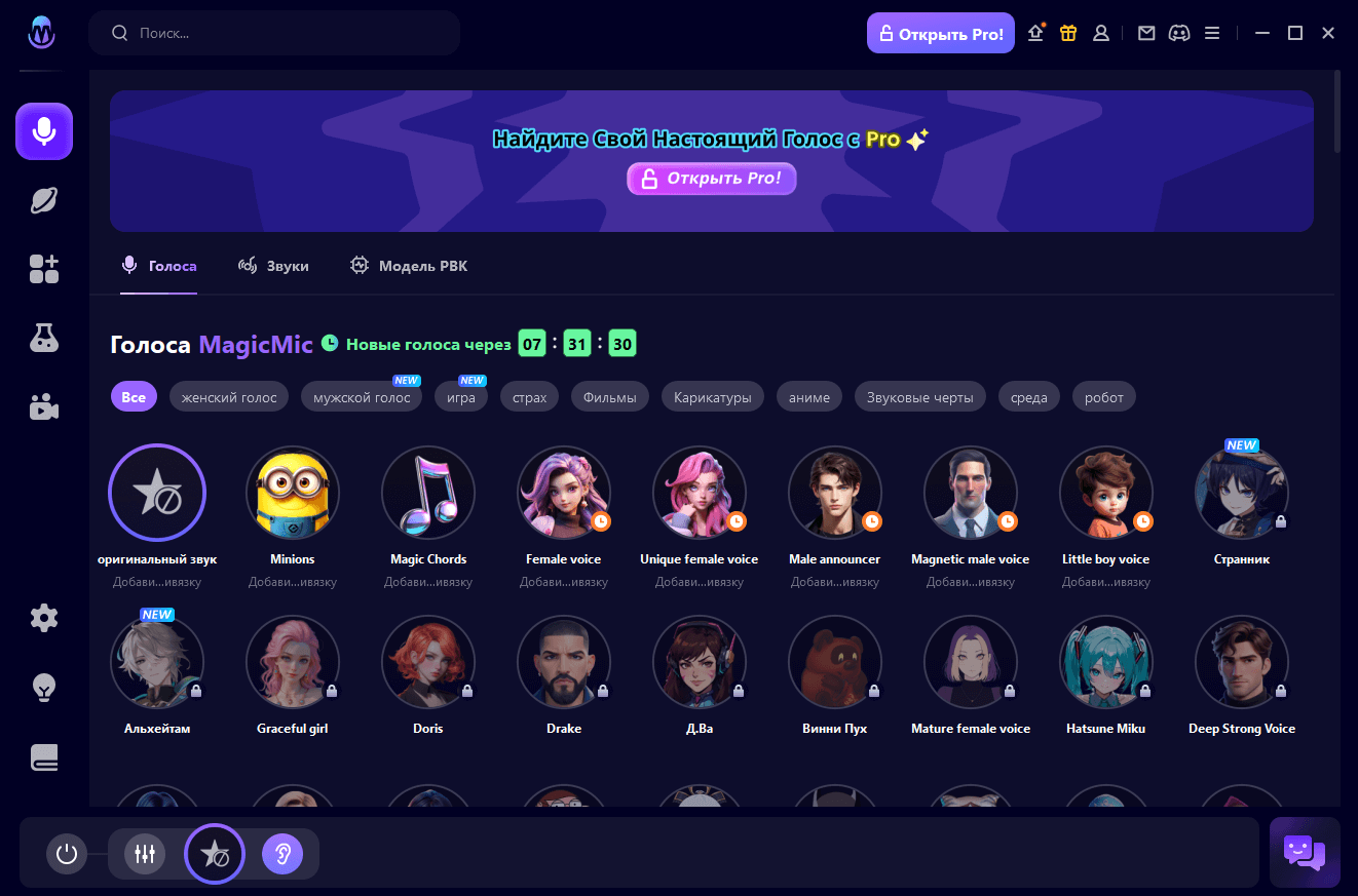 Интерфейс iMyFone MagicMic