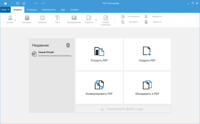 Интерфейс PDF Commander
