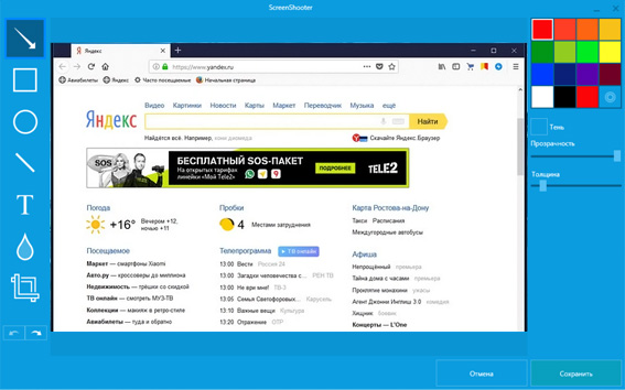 Интерфейс редактора ScreenShooter