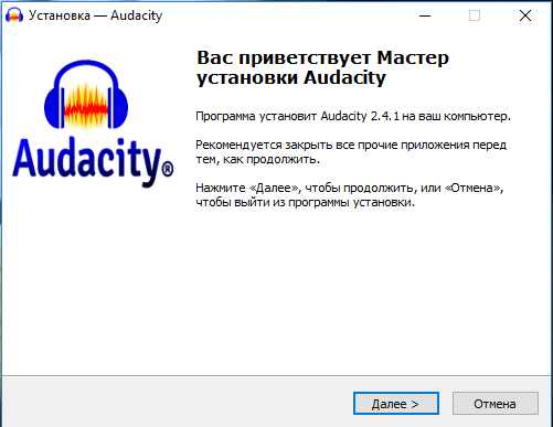 Окно мастера установки Audacity