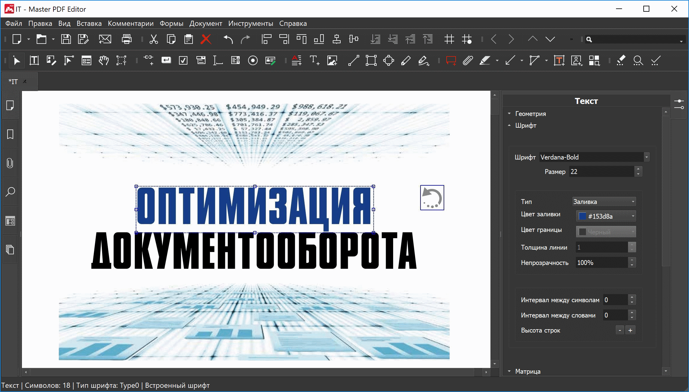Скриншот интерфейса Master PDF Editor