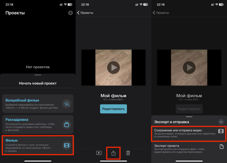 Склейка видео в iMovie на iPhone