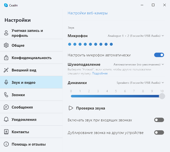Дополнительная настройка звука в Zoom Workplace