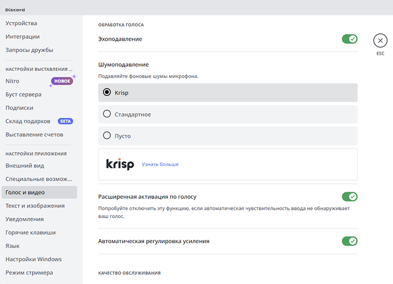 Настройка шумоподавления Krisp в голосовом приложении