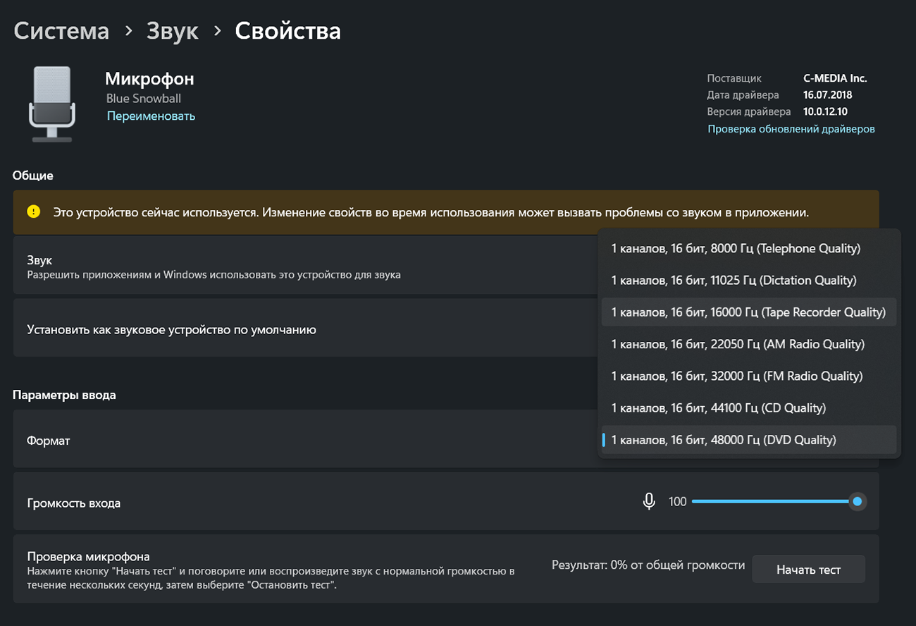 Свойства микрофона и тест записи в Windows 11