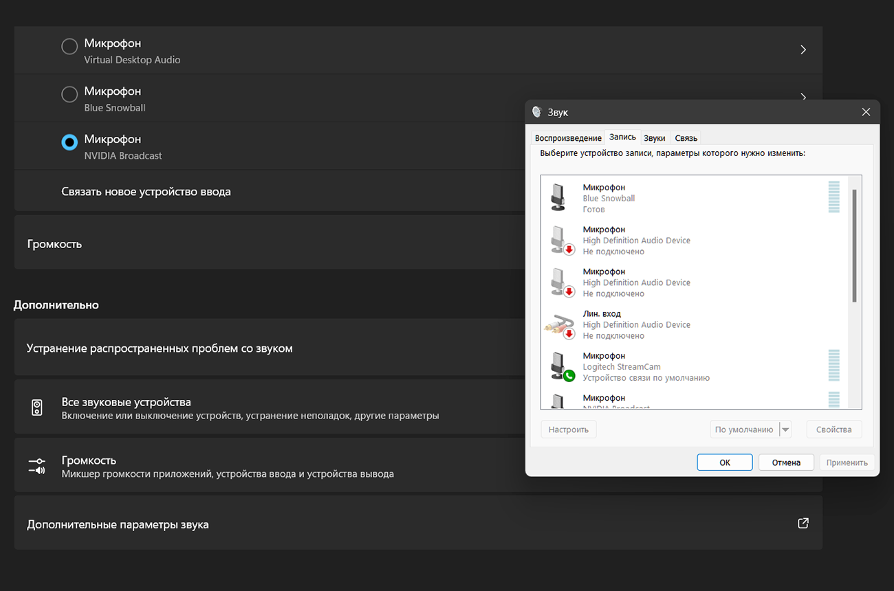 Дополнительные параметры микрофона в Windows