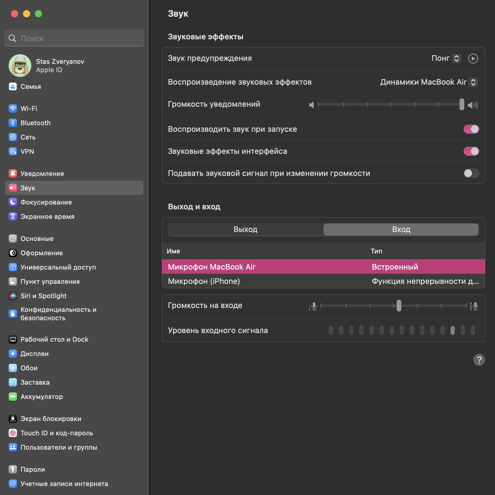 Настройка входа микрофона в macOS