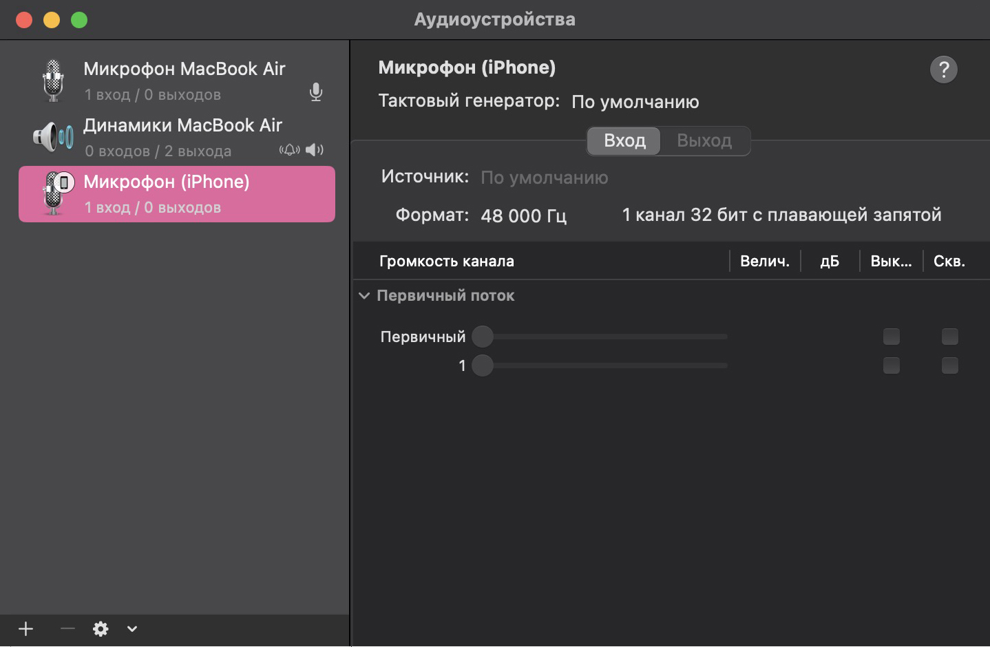 Параметры аудиоустройства в Audio MIDI Setup