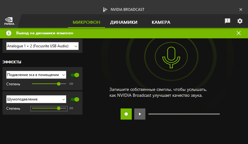 Интерфейс NVIDIA Broadcast