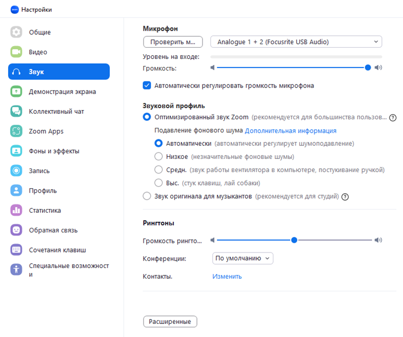 Настройка микрофона в Zoom Workplace