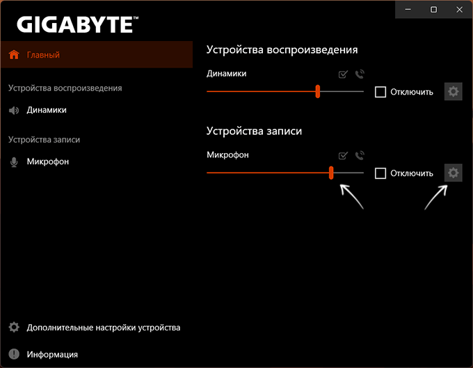Realtek Audio Console: уровни микрофона