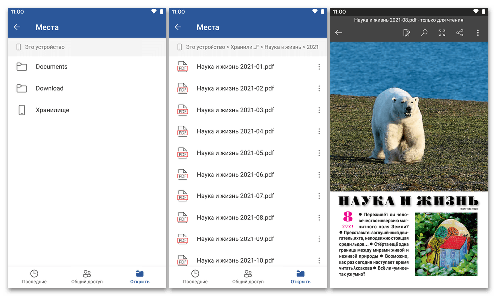 Microsoft Word на Android: открытие PDF-файла
