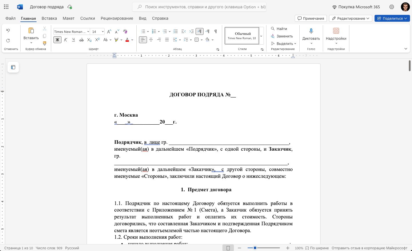 Интерфейс Microsoft 365 Online