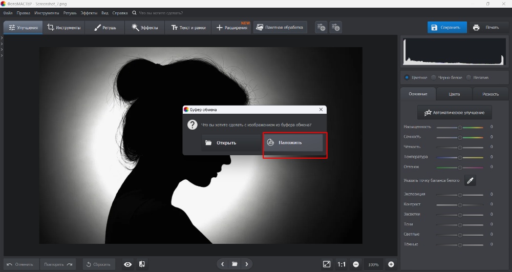 ФотоМАСТЕР: добавление второго кадра поверх основного