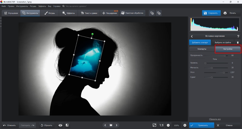 ФотоМАСТЕР: настройка вставленного изображения и прозрачности