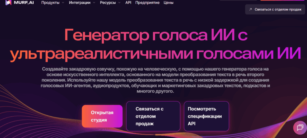 Скриншот интерфейса Murf AI