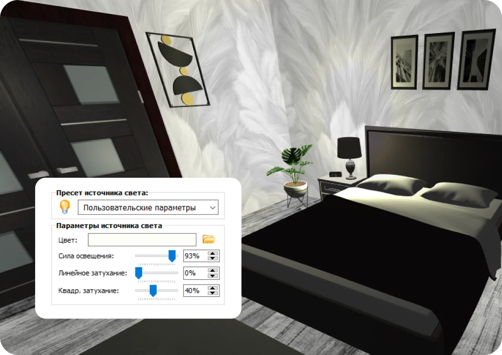 Настройка света в интерьере Мой Дом 3D