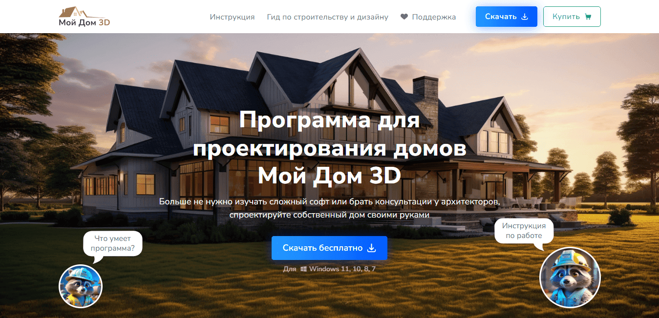 Интерфейс программы Мой Дом 3D