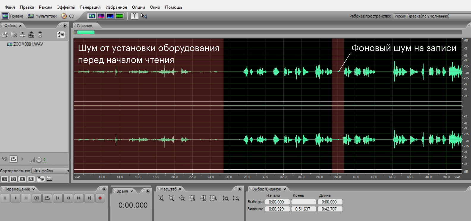 Монтаж и чистка аудиозаписи