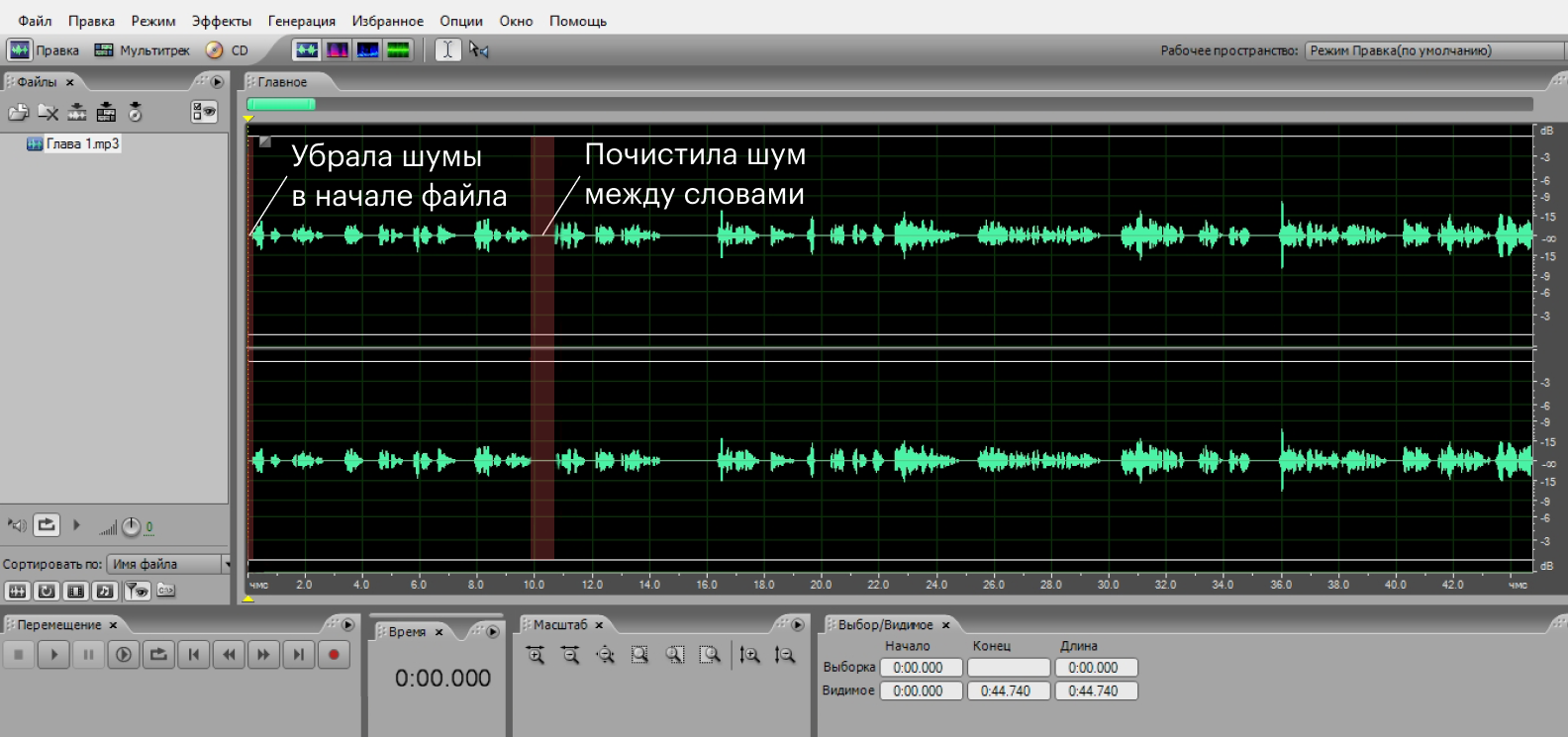 Звуковая дорожка до чистки ошибок и шумов