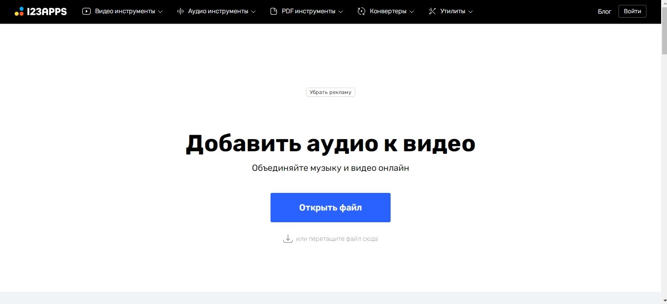 Онлайн-инструмент для работы с аудио 123apps