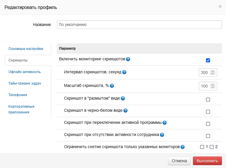 Настройки скриншотов в Bitcop