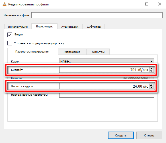 Настройка битрейта в VLC