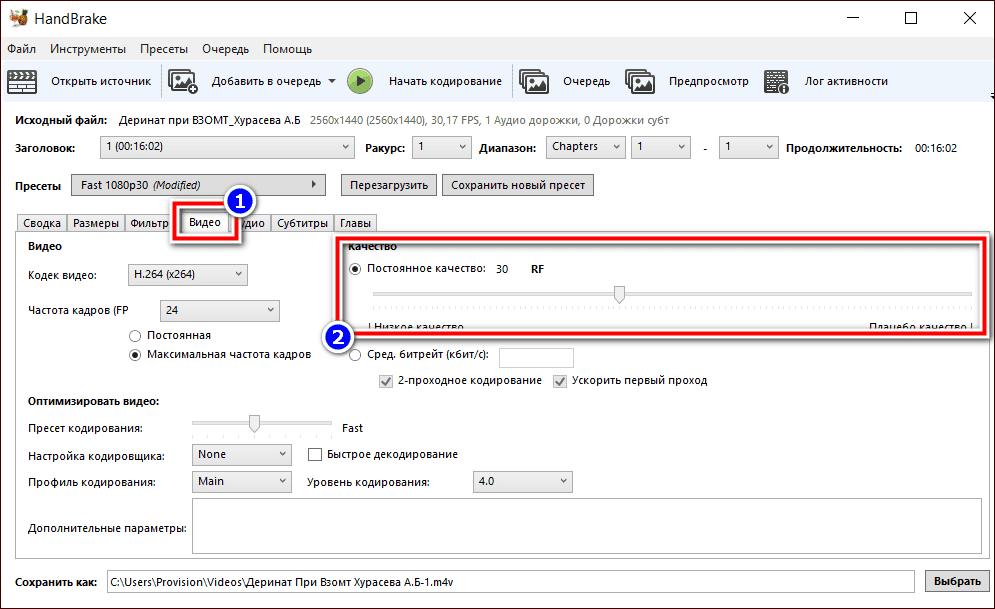 Настройка качества в HandBrake