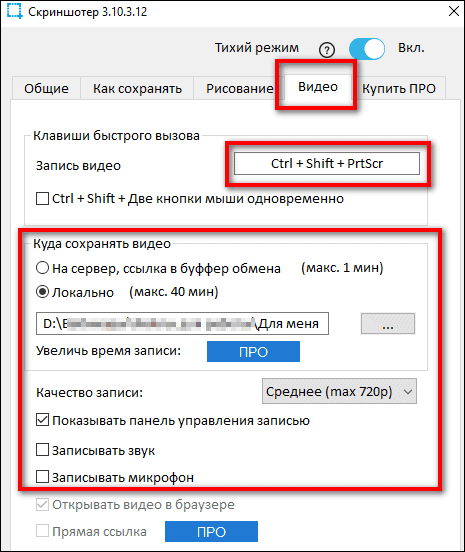 Скриншотер