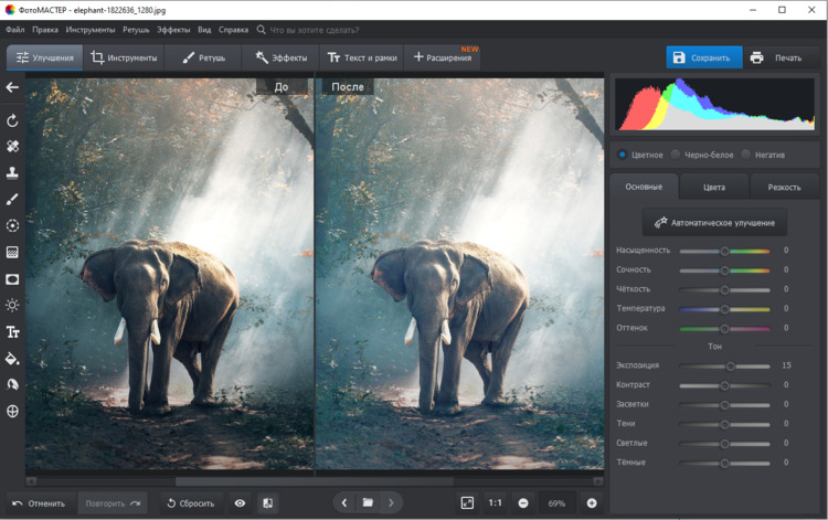 ФотоМАСТЕР: вкладка с базовыми улучшениями
