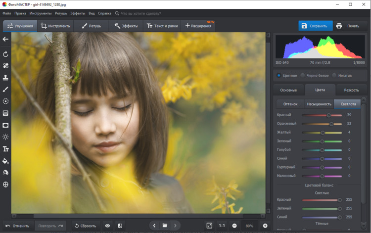 ФотоМАСТЕР: цветокоррекция и локальная доводка