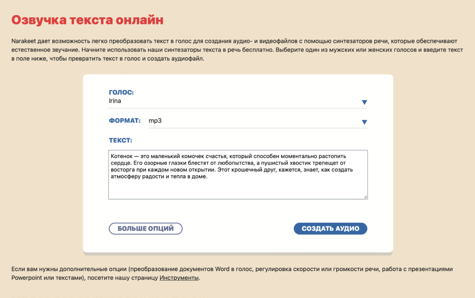Скриншот интерфейса Narakeet