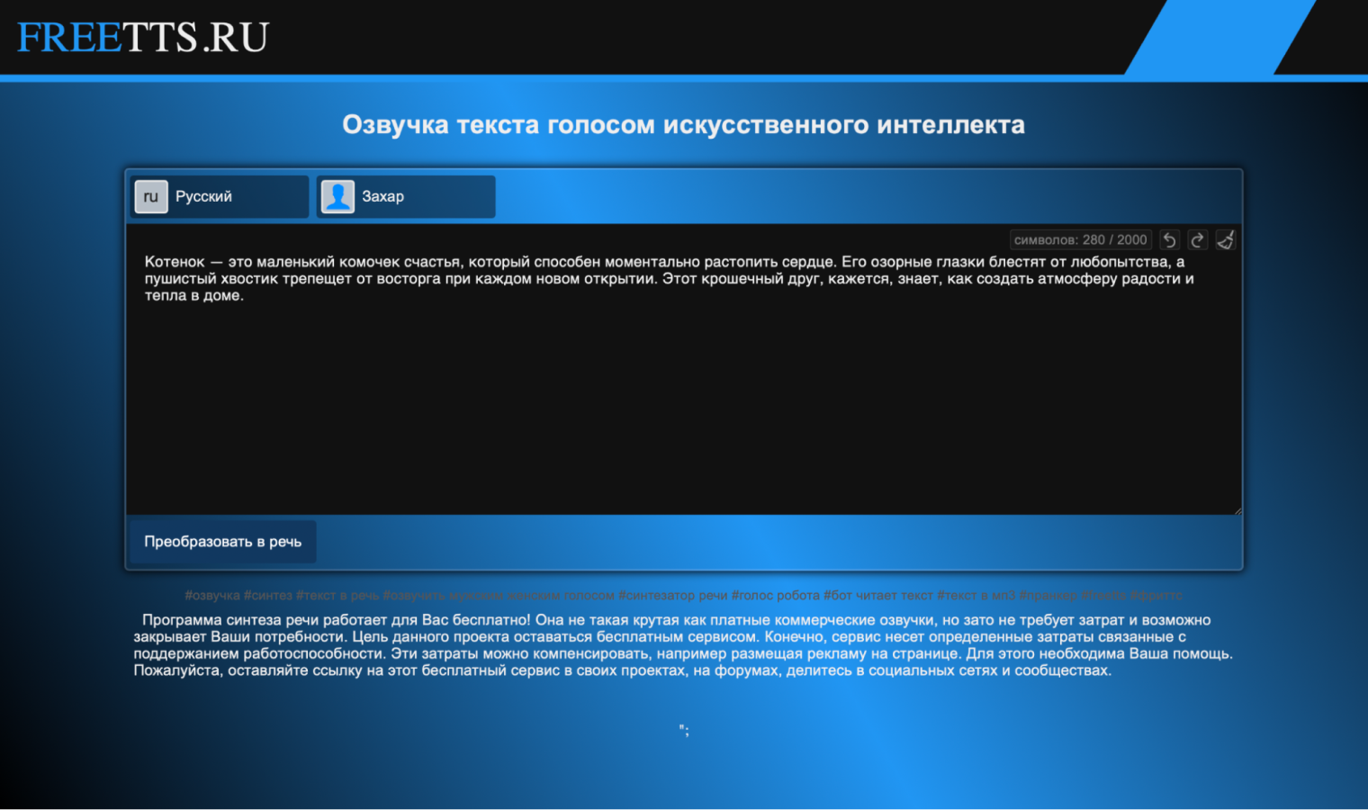 Интерфейс FreeTTS