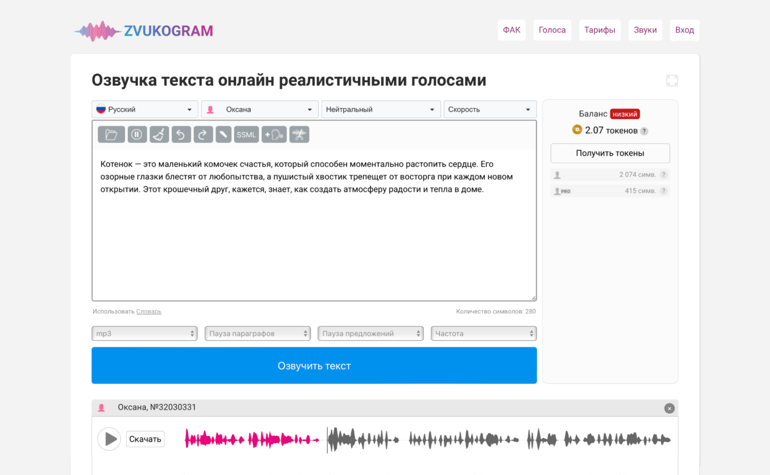 Интерфейс Zvukogram
