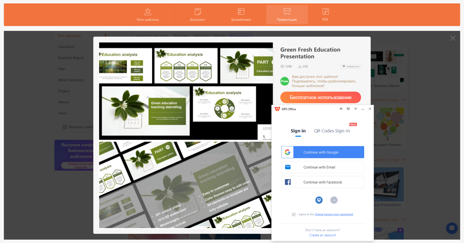 Редактор WPS Presentation с шаблоном презентации и рабочей областью