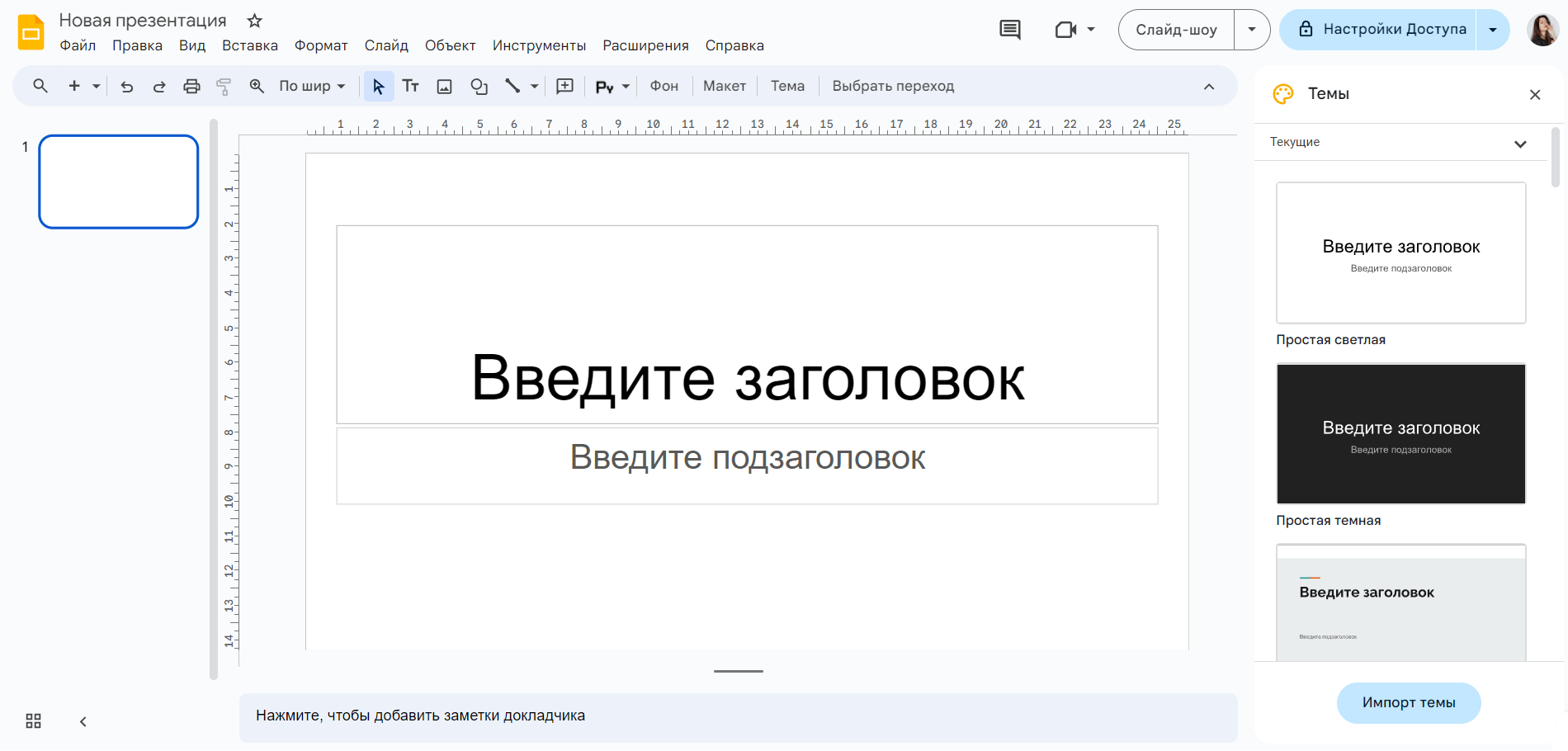 Интерфейс Google Slides